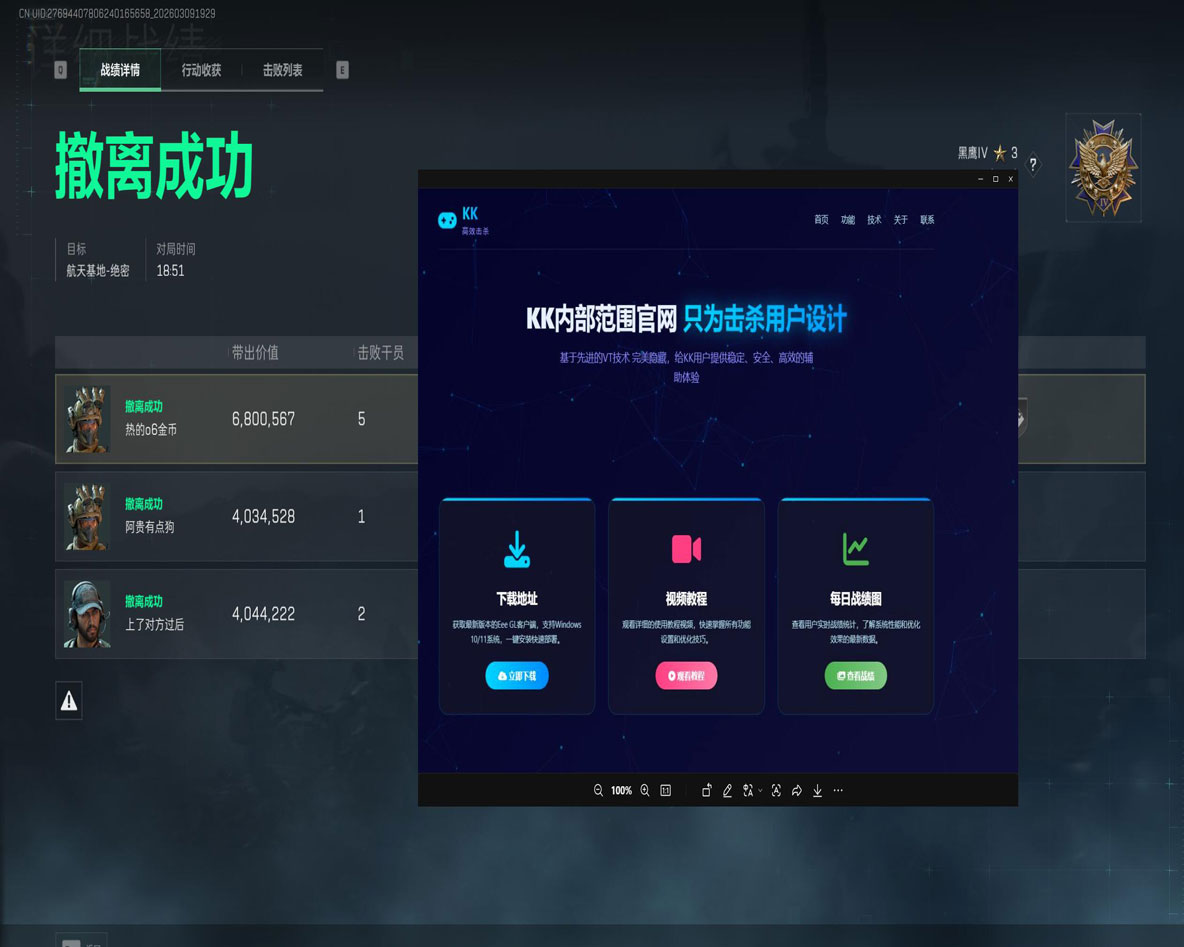 三角洲辅助位选哪位软件效果